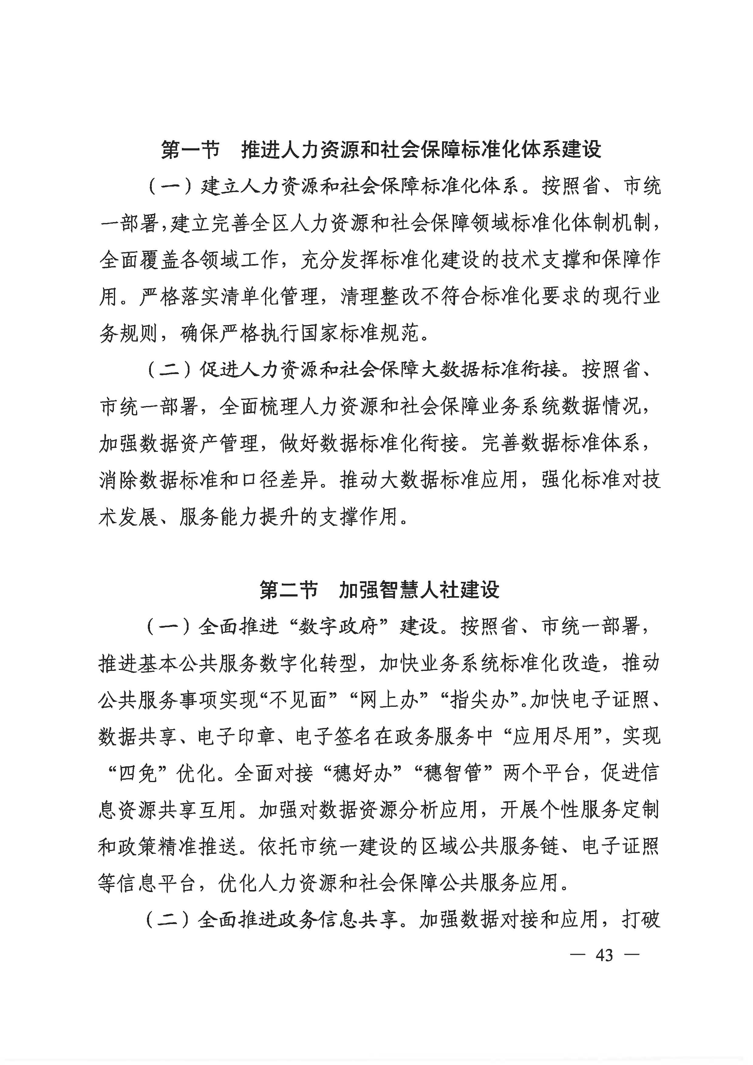 威尼斯人app人力资源和社会保障事业发展第十四个五年规划_页面_42.jpg
