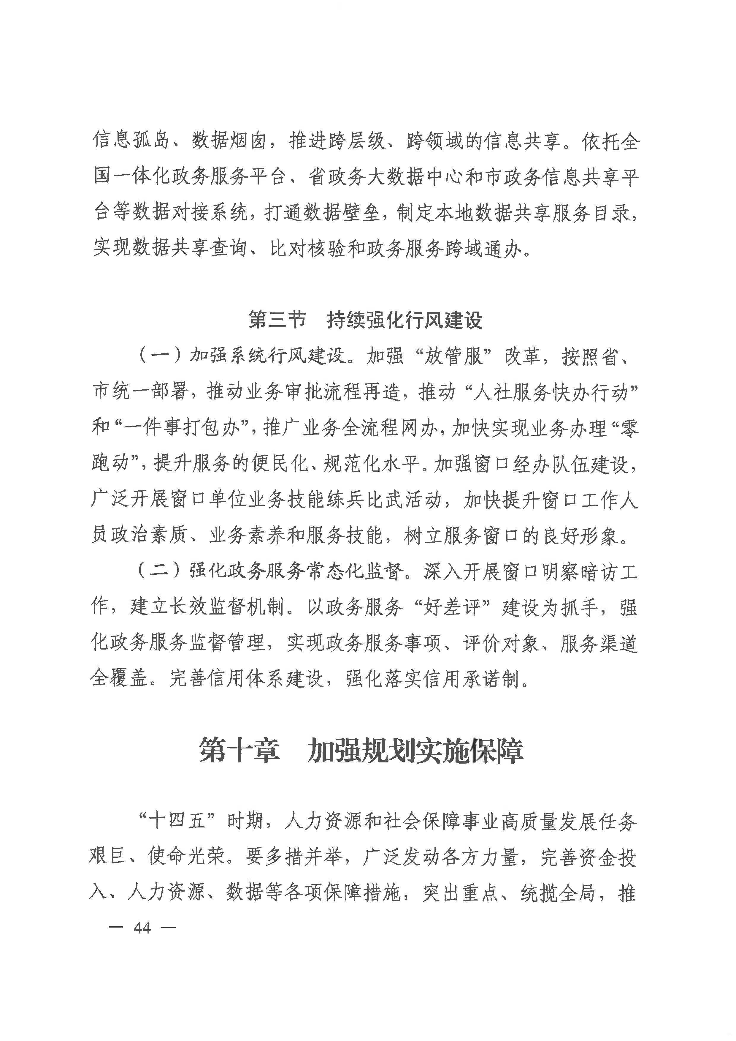 威尼斯人app人力资源和社会保障事业发展第十四个五年规划_页面_43.jpg