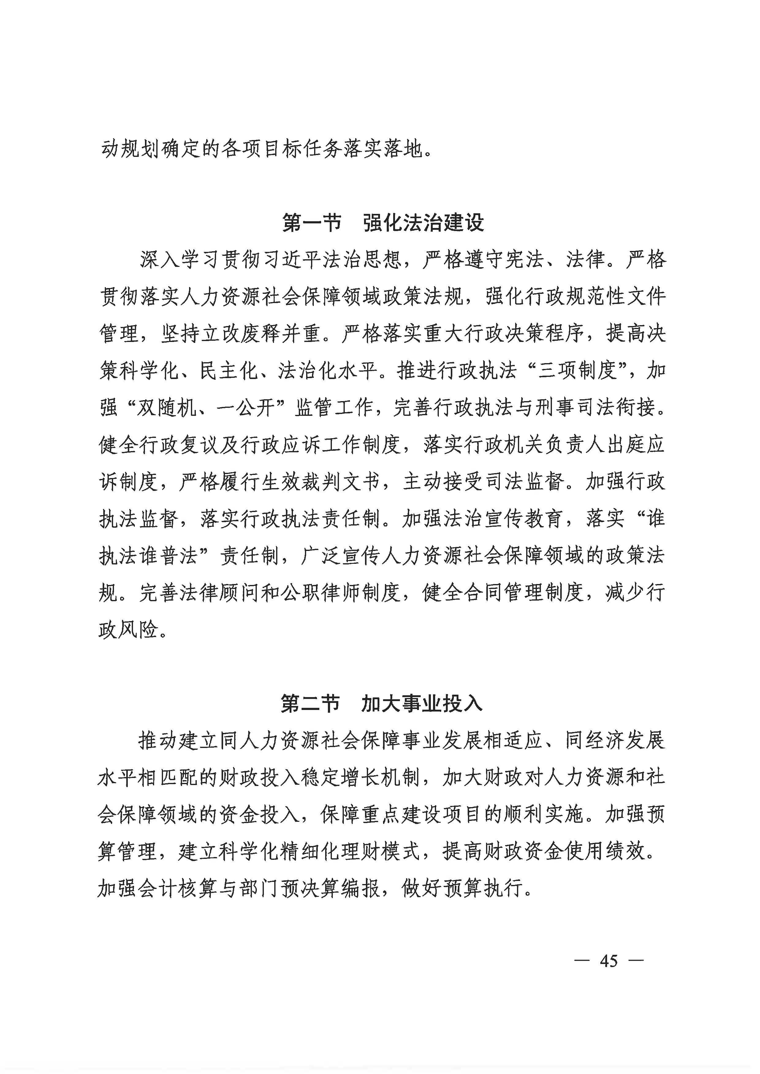 威尼斯人app人力资源和社会保障事业发展第十四个五年规划_页面_44.jpg
