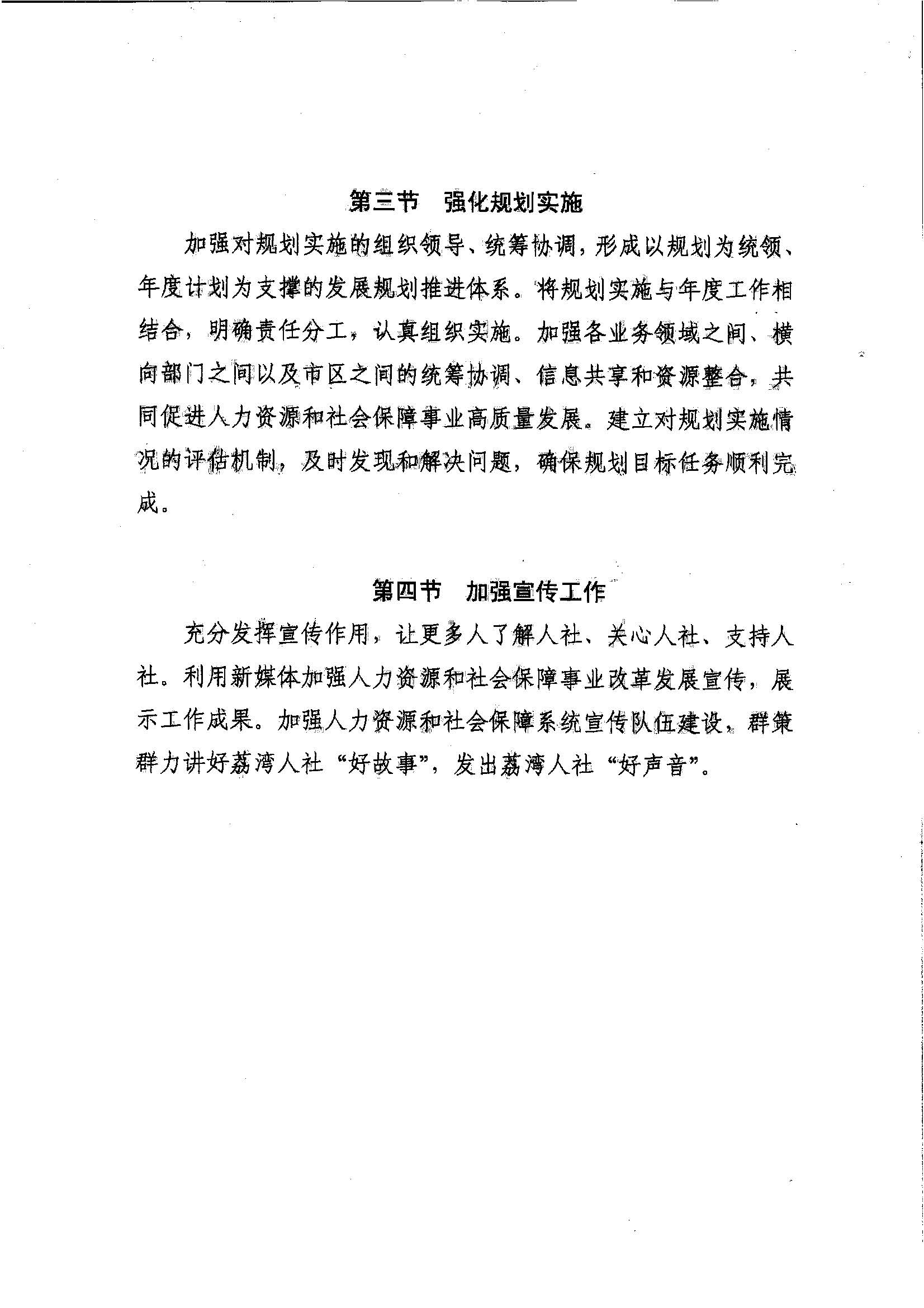 威尼斯人app人力资源和社会保障事业发展第十四个五年规划_页面_45.jpg