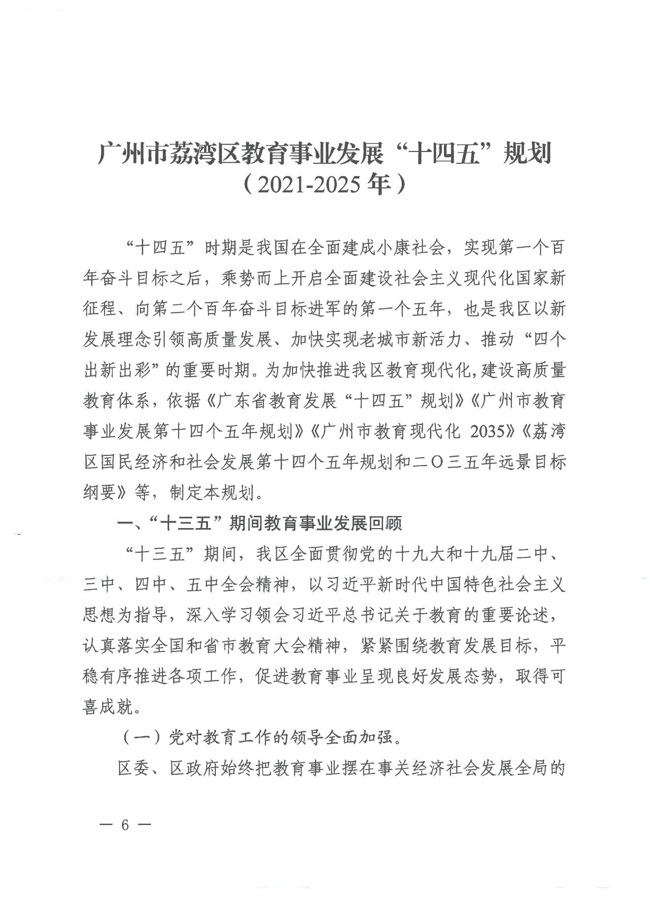 威尼斯人app办公室关于印发威尼斯人app教育事业发展“十四五”规划（2021-2025年）的通知_05.jpg
