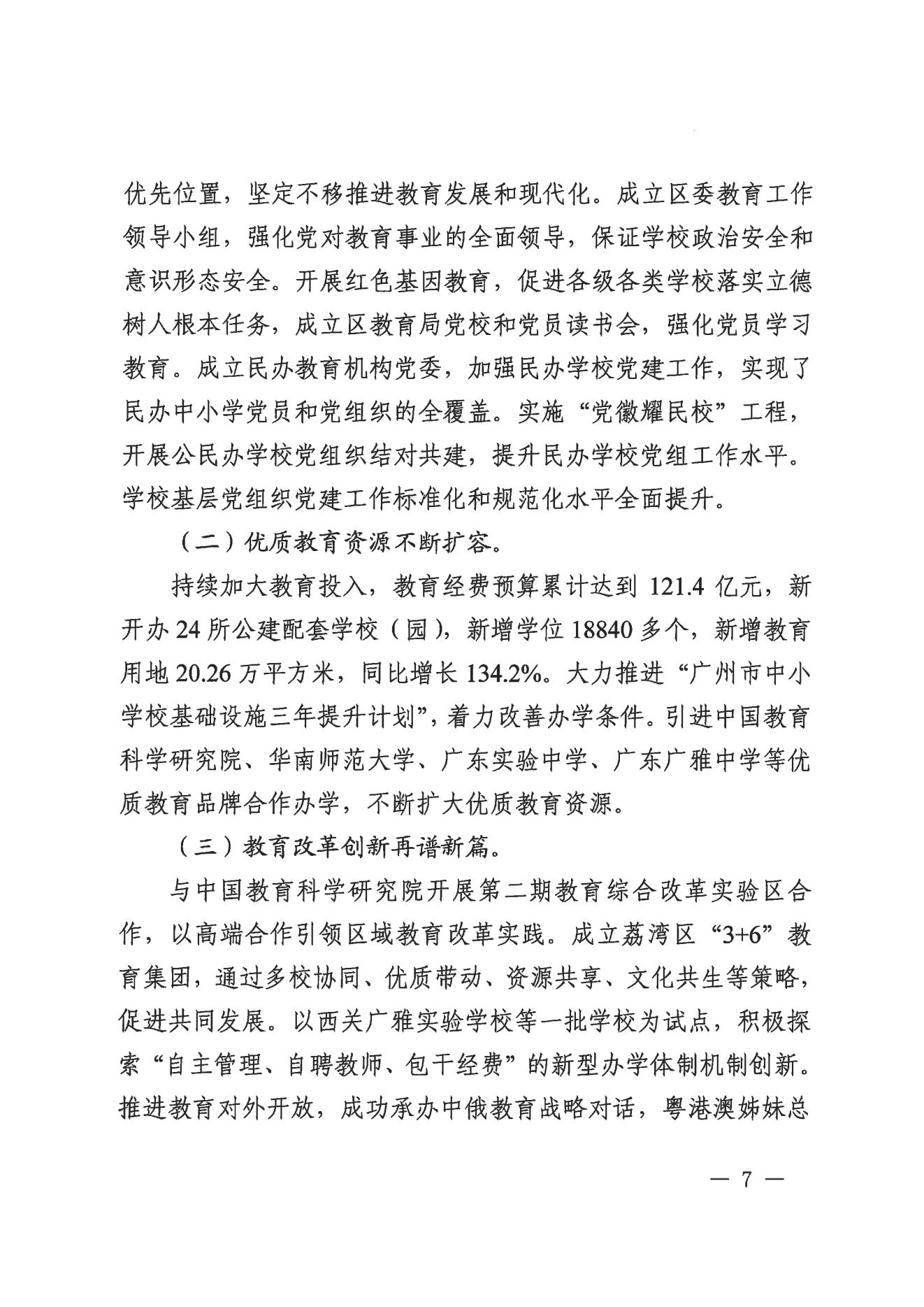 威尼斯人app办公室关于印发威尼斯人app教育事业发展“十四五”规划（2021-2025年）的通知_06.jpg