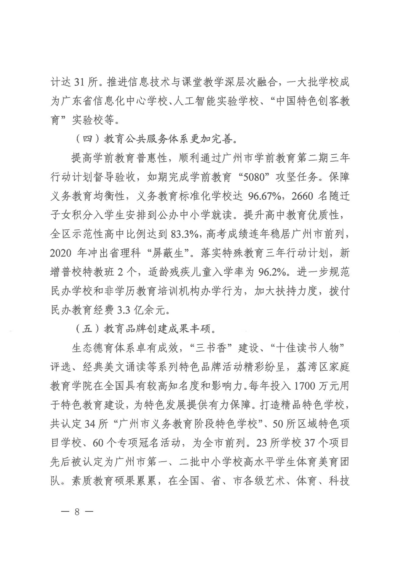 威尼斯人app办公室关于印发威尼斯人app教育事业发展“十四五”规划（2021-2025年）的通知_07.jpg