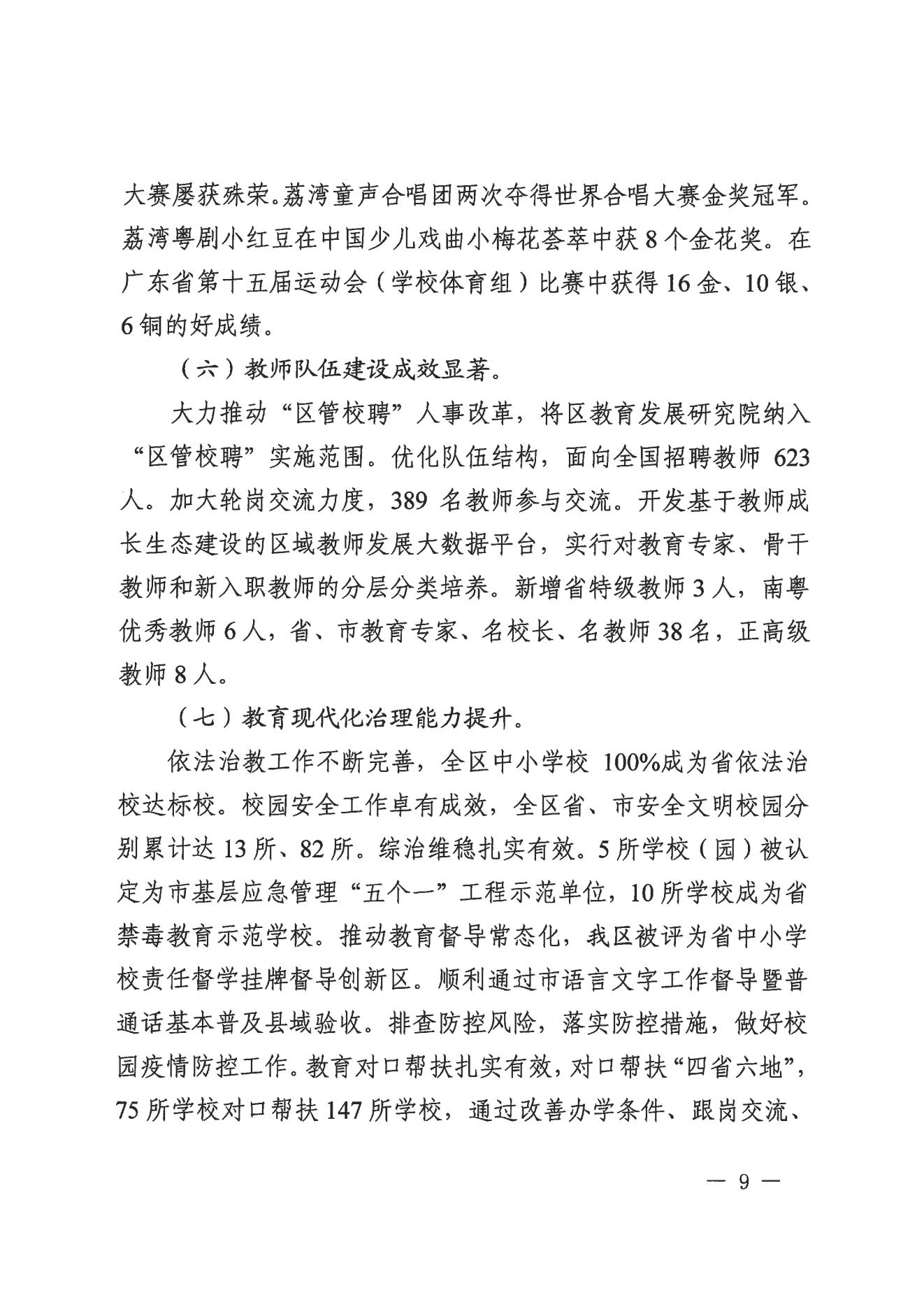 威尼斯人app办公室关于印发威尼斯人app教育事业发展“十四五”规划（2021-2025年）的通知_08.jpg