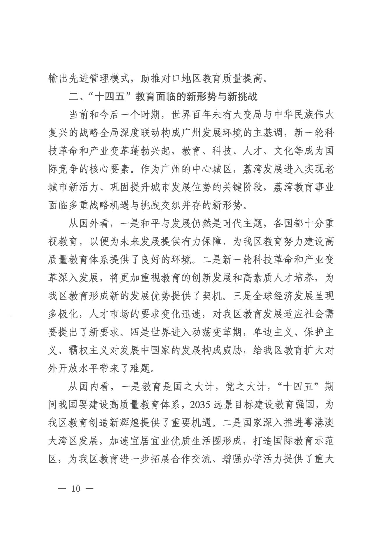 威尼斯人app办公室关于印发威尼斯人app教育事业发展“十四五”规划（2021-2025年）的通知_09.jpg