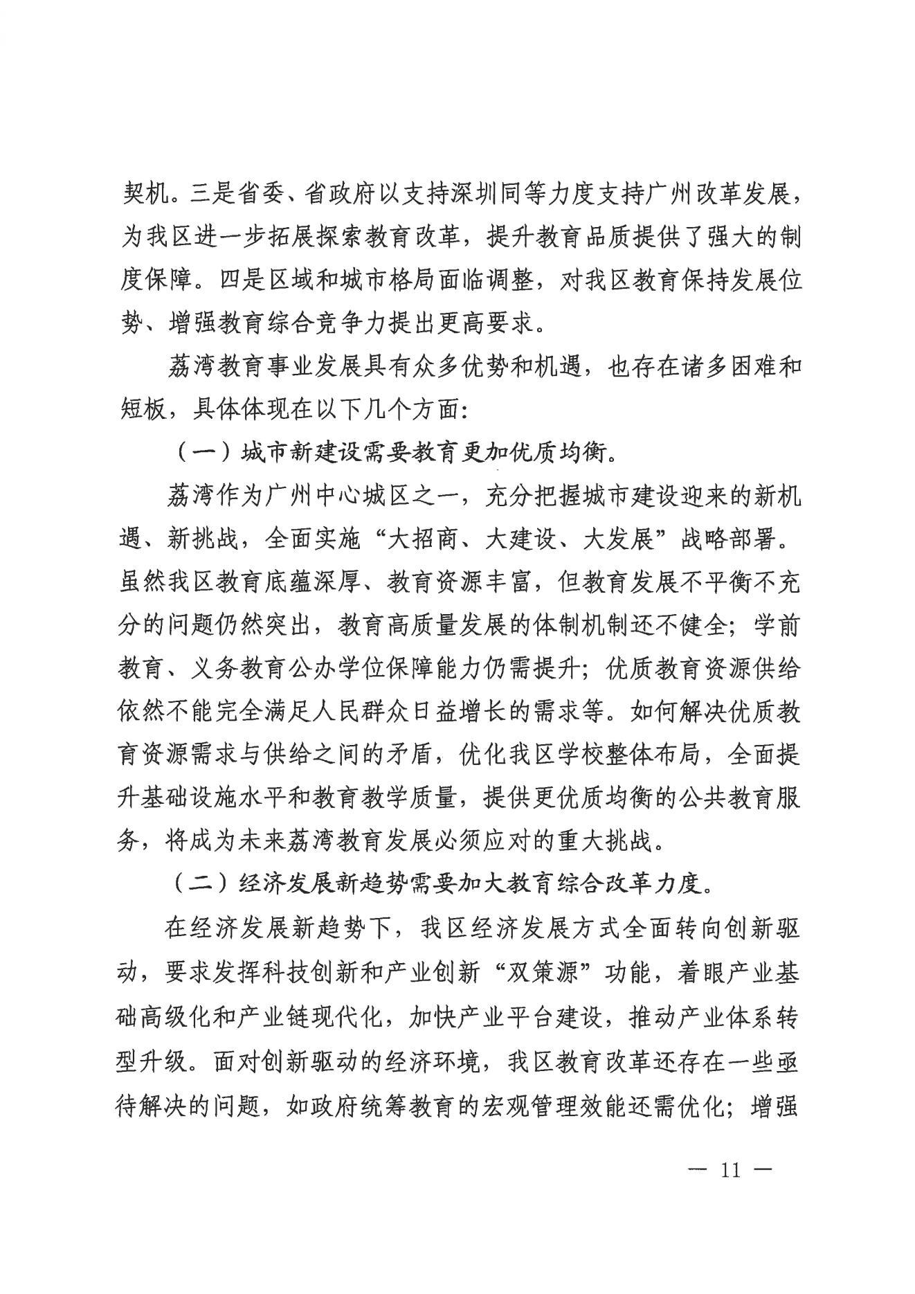 威尼斯人app办公室关于印发威尼斯人app教育事业发展“十四五”规划（2021-2025年）的通知_10.jpg
