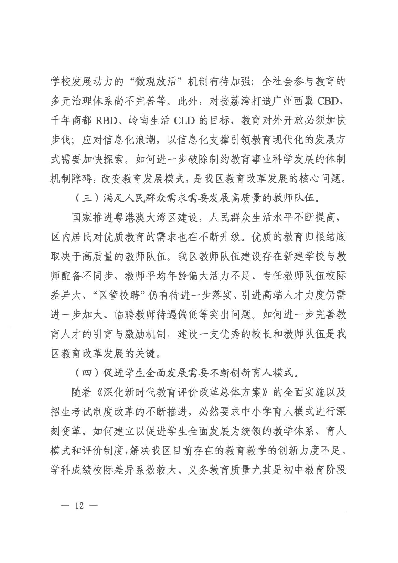 威尼斯人app办公室关于印发威尼斯人app教育事业发展“十四五”规划（2021-2025年）的通知_11.jpg