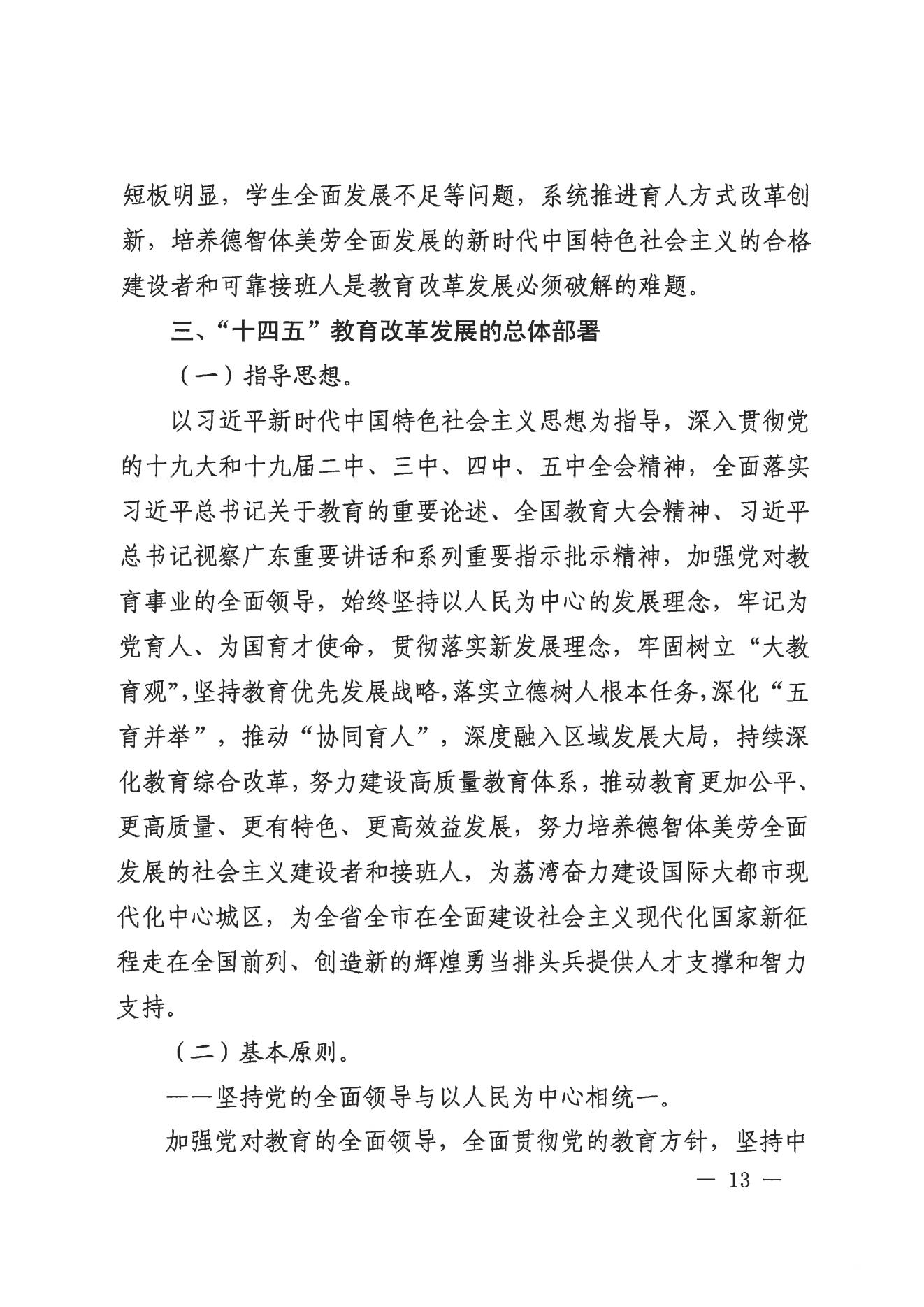 威尼斯人app办公室关于印发威尼斯人app教育事业发展“十四五”规划（2021-2025年）的通知_12.jpg