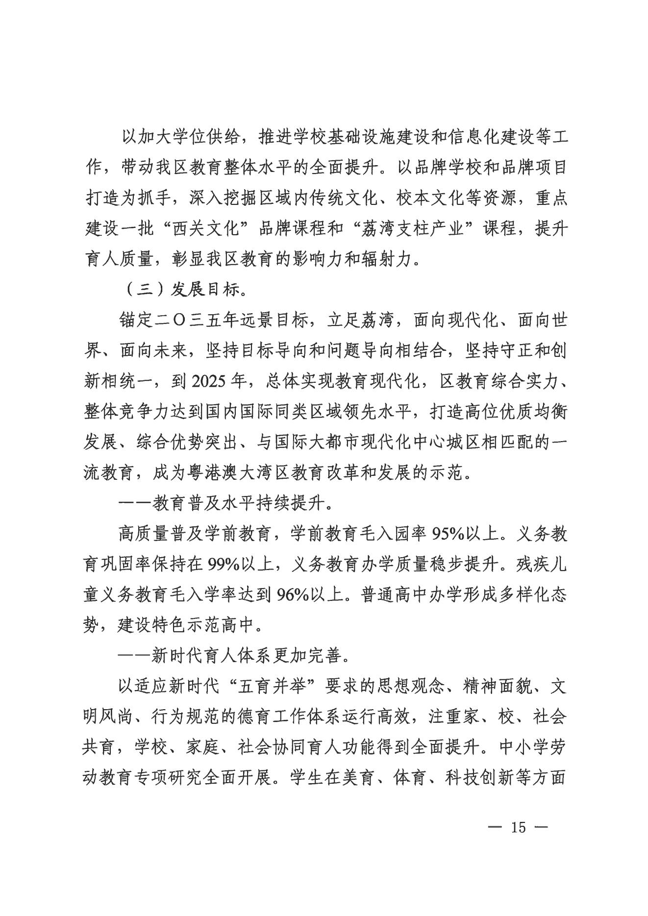 威尼斯人app办公室关于印发威尼斯人app教育事业发展“十四五”规划（2021-2025年）的通知_14.jpg