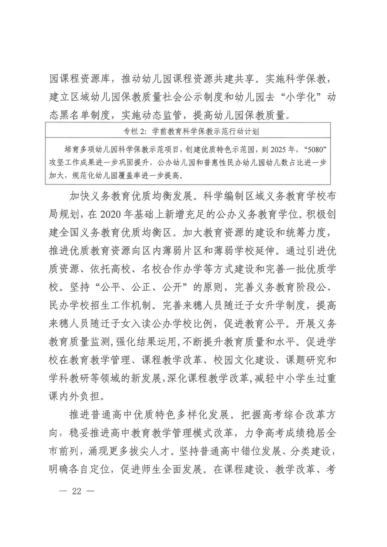 威尼斯人app办公室关于印发威尼斯人app教育事业发展“十四五”规划（2021-2025年）的通知_21.jpg