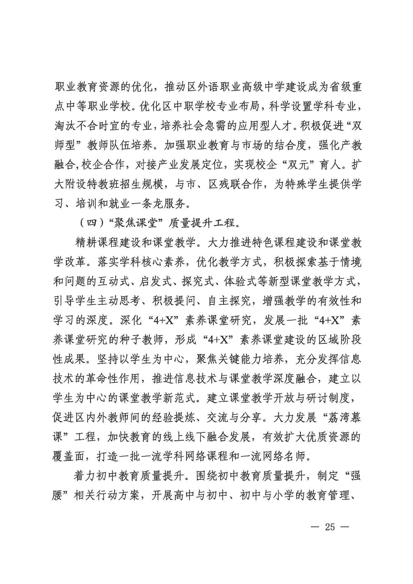 威尼斯人app办公室关于印发威尼斯人app教育事业发展“十四五”规划（2021-2025年）的通知_24.jpg