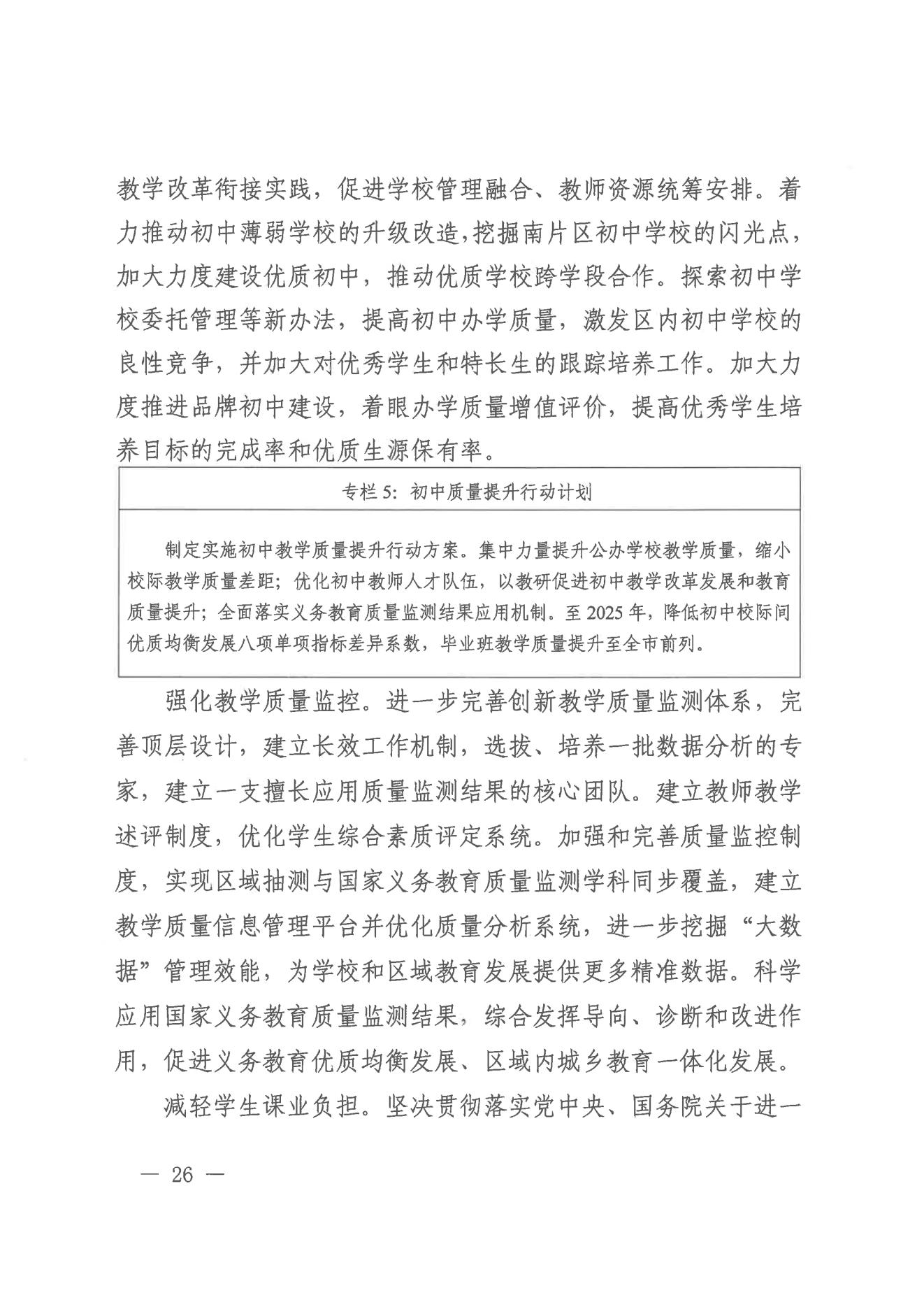 威尼斯人app办公室关于印发威尼斯人app教育事业发展“十四五”规划（2021-2025年）的通知_25.jpg