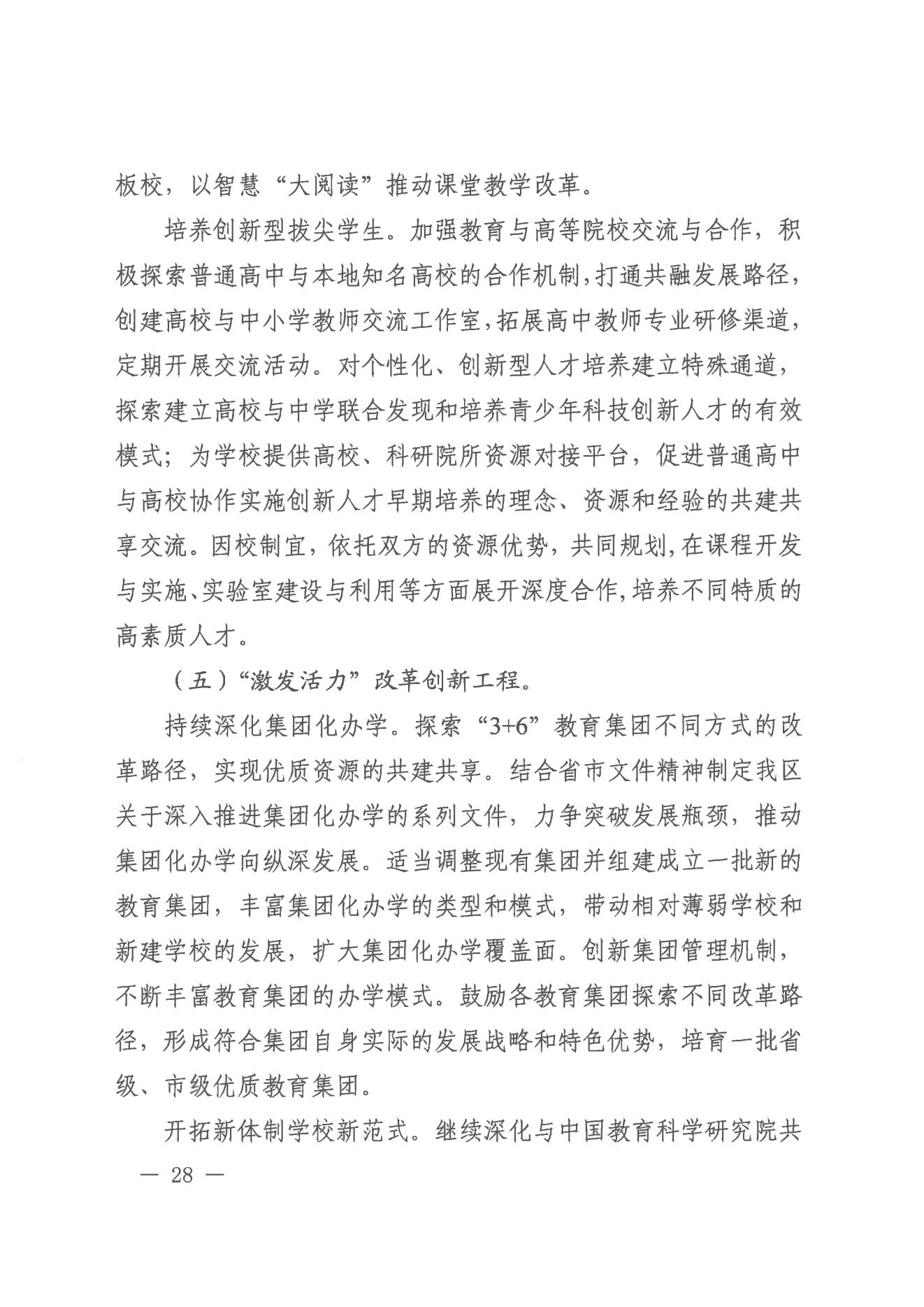 威尼斯人app办公室关于印发威尼斯人app教育事业发展“十四五”规划（2021-2025年）的通知_27.jpg