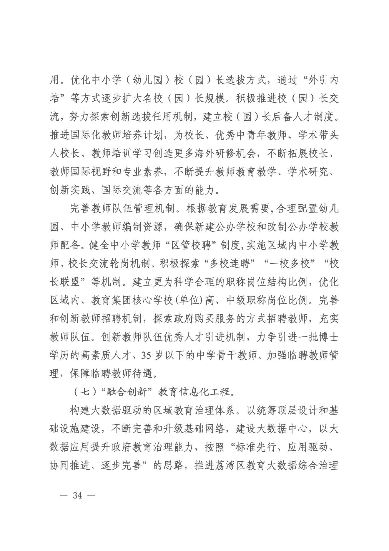 威尼斯人app办公室关于印发威尼斯人app教育事业发展“十四五”规划（2021-2025年）的通知_33.jpg