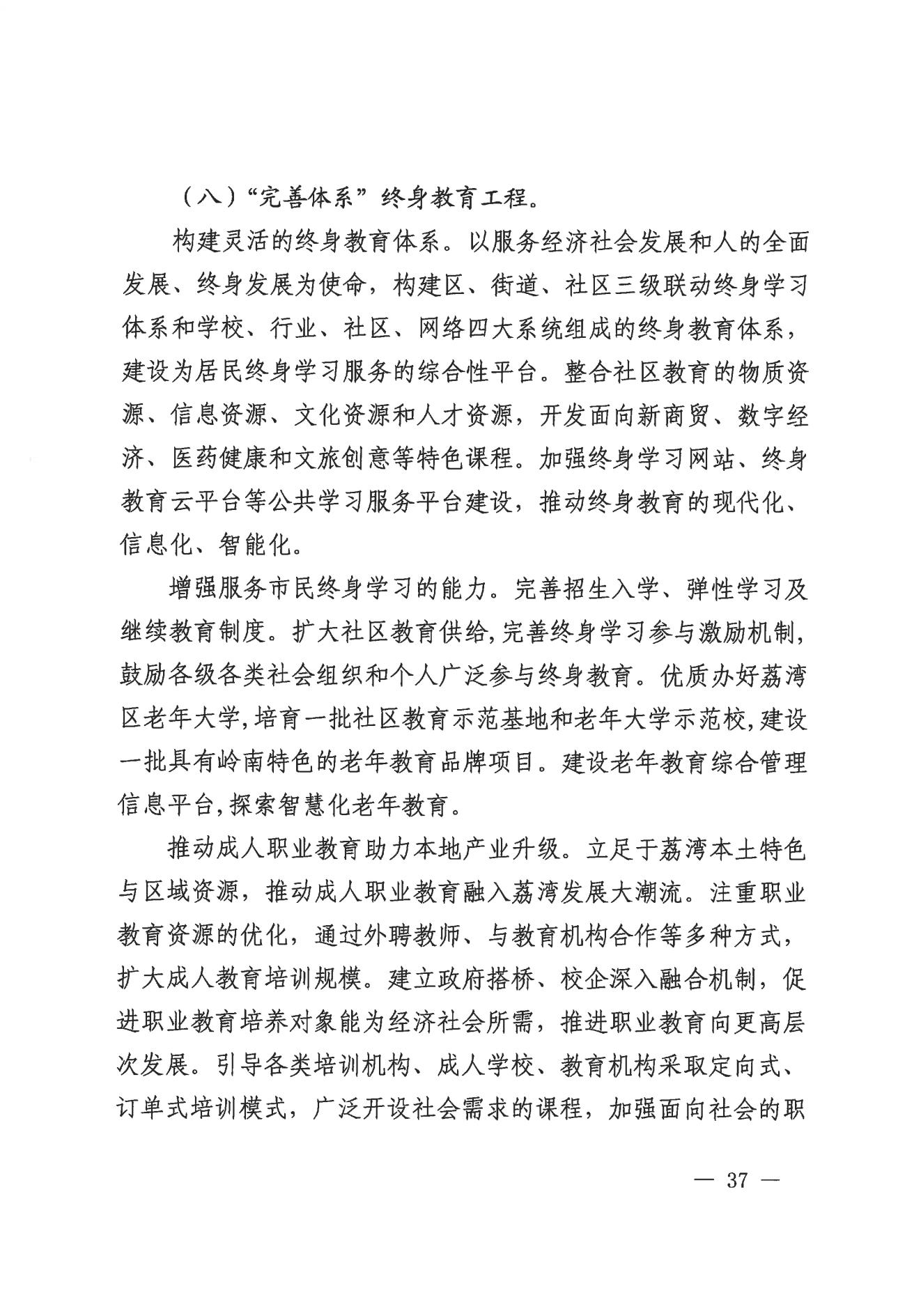 威尼斯人app办公室关于印发威尼斯人app教育事业发展“十四五”规划（2021-2025年）的通知_36.jpg