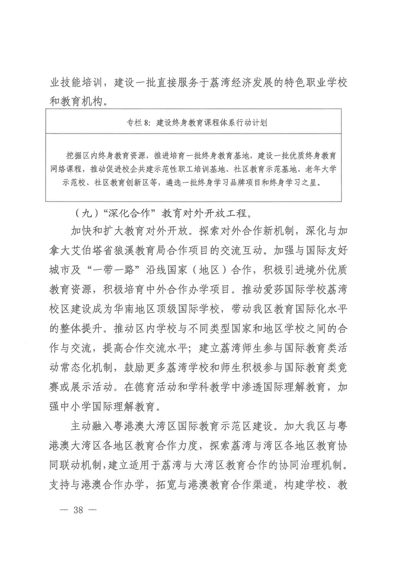 威尼斯人app办公室关于印发威尼斯人app教育事业发展“十四五”规划（2021-2025年）的通知_37.jpg
