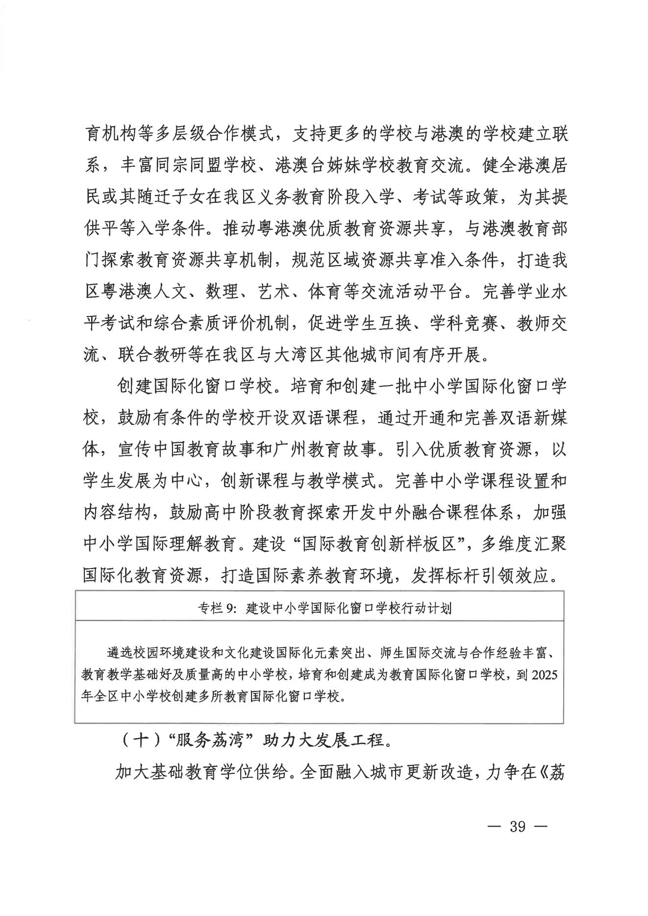 威尼斯人app办公室关于印发威尼斯人app教育事业发展“十四五”规划（2021-2025年）的通知_38.jpg