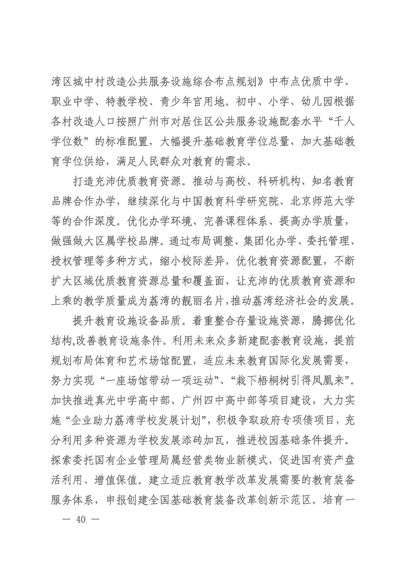 威尼斯人app办公室关于印发威尼斯人app教育事业发展“十四五”规划（2021-2025年）的通知_39.jpg
