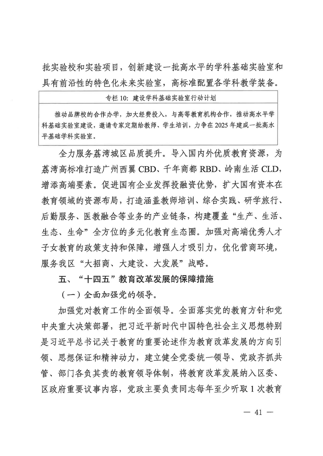 威尼斯人app办公室关于印发威尼斯人app教育事业发展“十四五”规划（2021-2025年）的通知_40.jpg