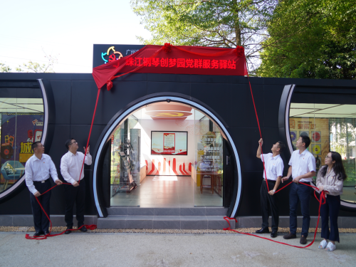 中南街:珠江钢琴创梦园党群服务驿站举行揭牌仪式(组图3).png