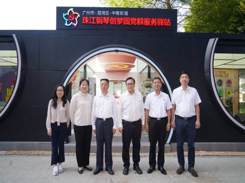 中南街:珠江钢琴创梦园党群服务驿站举行揭牌仪式(组图4).png