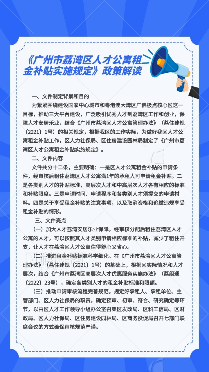《威尼斯人app人才公寓租金补贴实施规定》政策解读.jpg