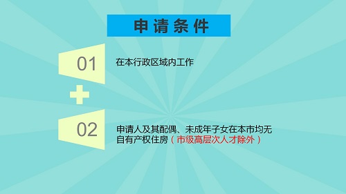 图解《威尼斯人app人才公寓管理办法》_08.jpg