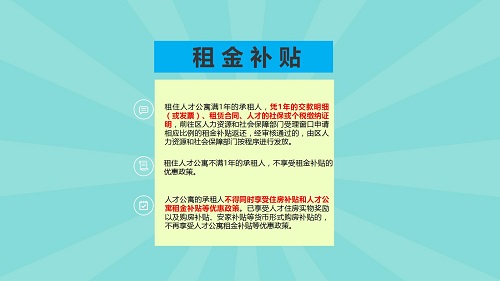 图解《威尼斯人app人才公寓管理办法》_10.jpg