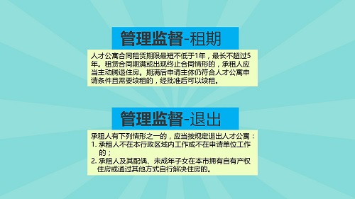 图解《威尼斯人app人才公寓管理办法》_12.jpg