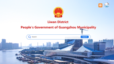 Guangzhou&#39;s Liwan government launches English website