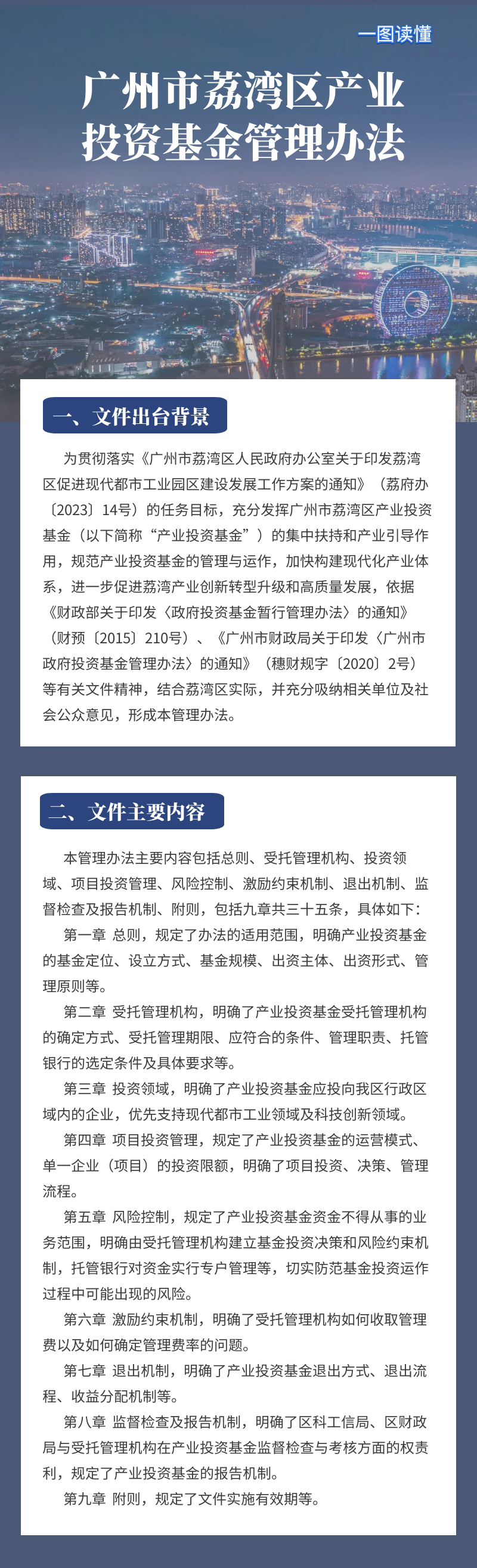 【一图读懂】《威尼斯人app产业投资基金管理办法》政策解读.png