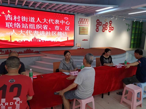 （图：西村街道人大代表中心联络站组织省市区人大代表进社区接访）_副本.jpg