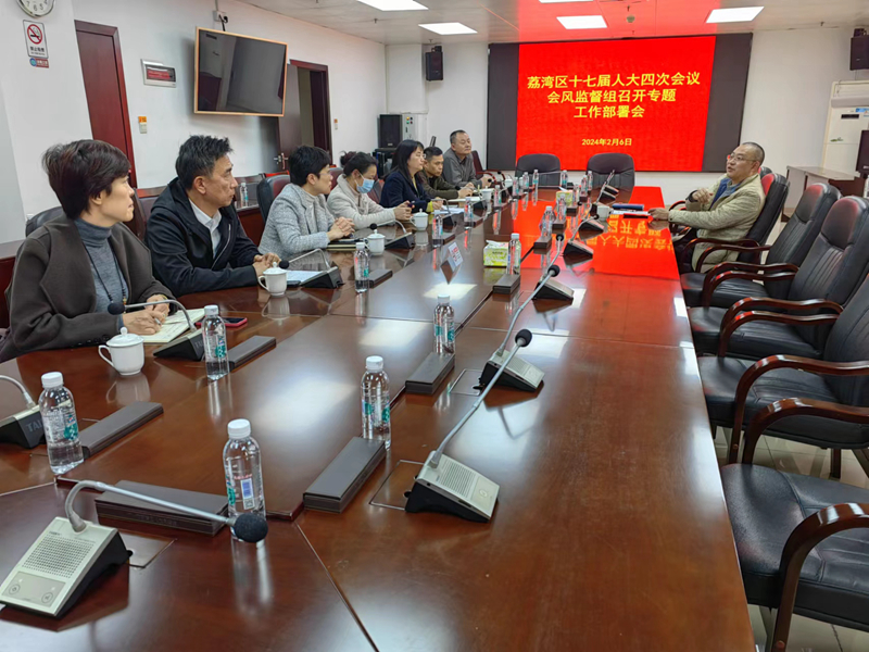 会风监督组召开工作部署会 2.6_副本.jpg
