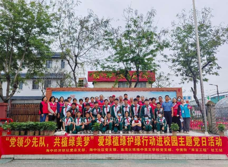 中南街:开展“党领少先队,共植绿美梦”爱绿植绿护绿行动进校园主题党日活动(组图1).png