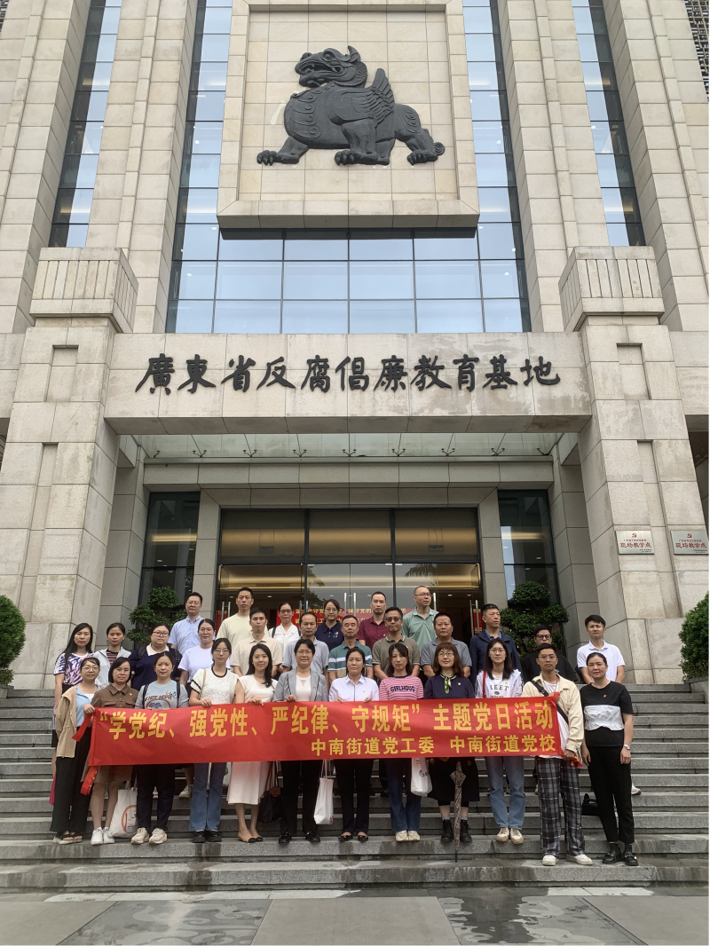 中南街：开展“学党纪、强党性、严纪律、守规矩”主题党日活动（图）.png