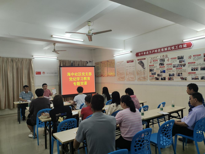 中南街：海中社区党支部召开党纪学习教育专题党课（图）.png