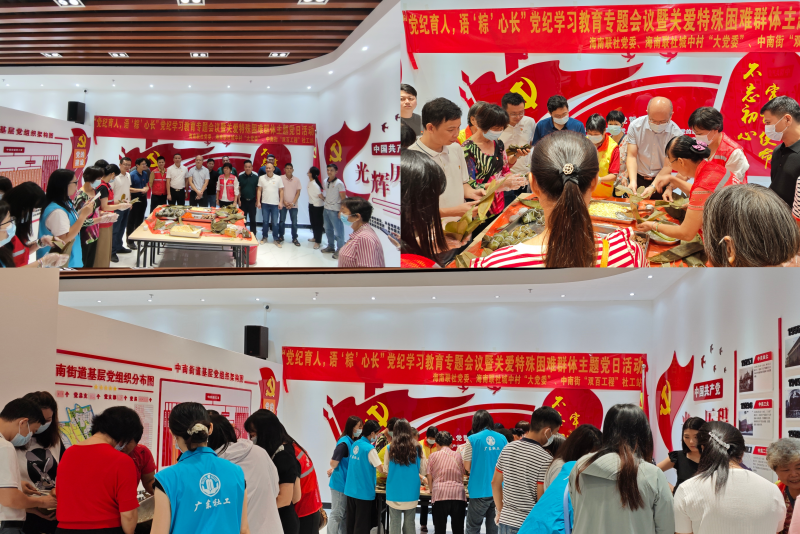 中南街：“党纪育人，语‘粽’心长”党纪学习教育专题会议暨关爱特殊困难群体主题党日活动（组图1）.png