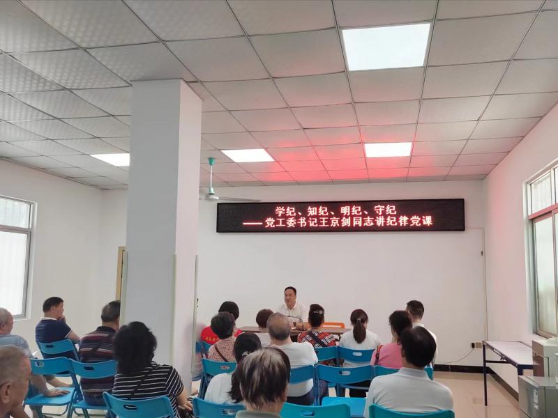 “学纪、知纪、明纪、守纪”——南源街道党工委书记讲纪律党课1.jpg