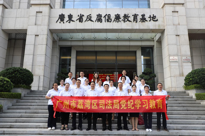 （图：党员干部赴广东省反腐倡廉教育基地参观）.png