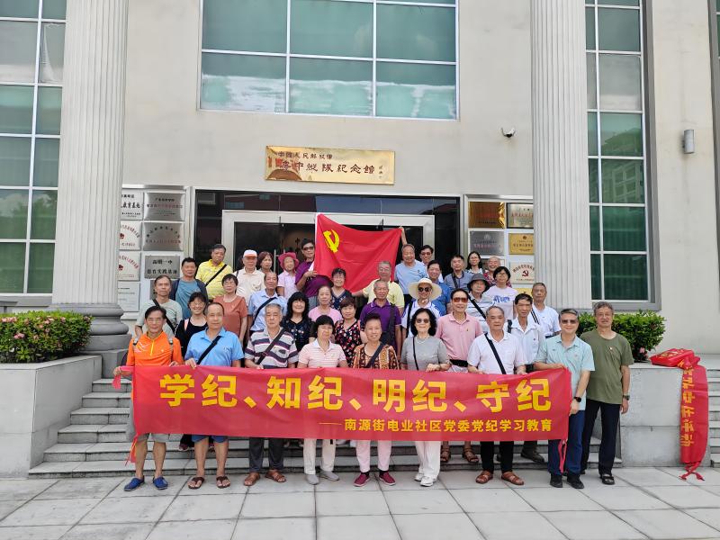 电业社区开展“学纪、知纪、明纪、守纪”主题党日活动.jpg