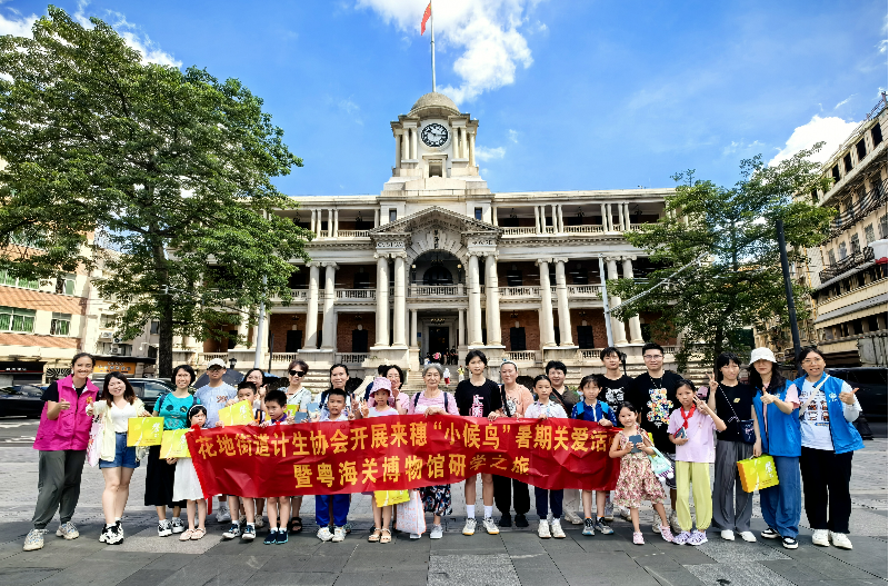 7月17日上午，在花地街道公卫委的指导下，花地街道计划生育协会开展来穗“小候鸟”暑期关爱活动暨粤海关博物馆研学之旅A.png