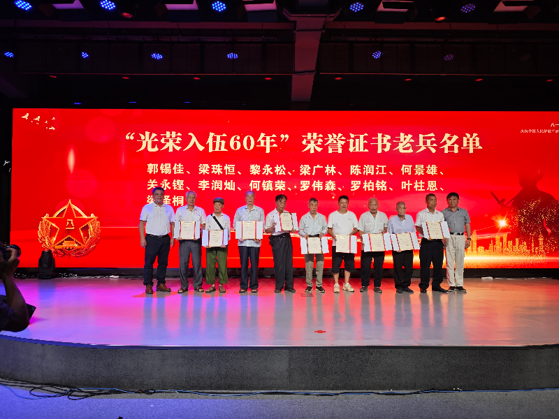 图：“光荣入伍60年”证书颁发仪式现场（中南）.jpg.jpg