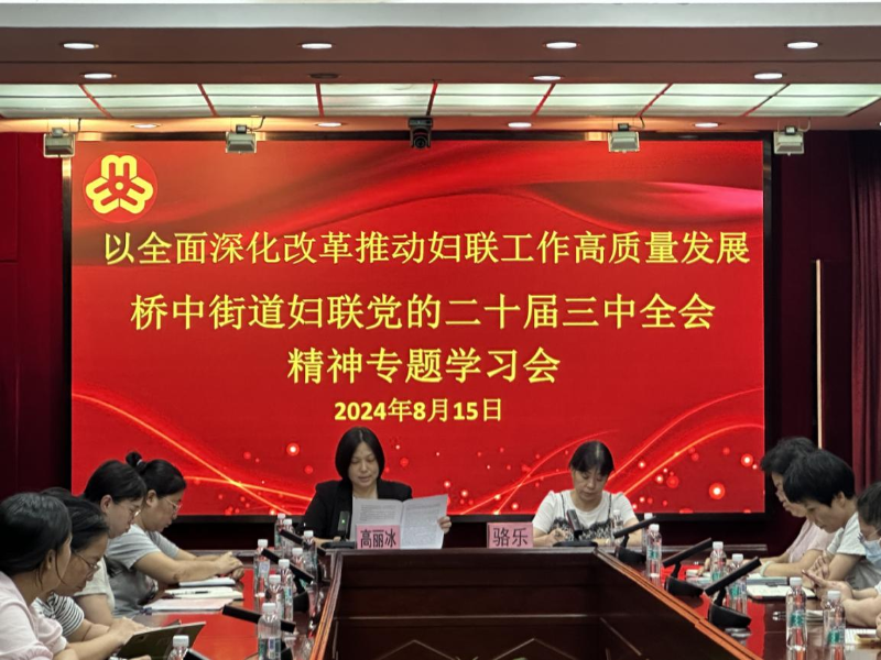 图:开展党的二十届三中全会精神专题学习.png
