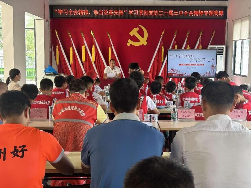 中南街:开展学习贯彻党的二十届三中全会精神专题党课暨2024年海中青少年龙舟夏令营结营仪式(组图1).png