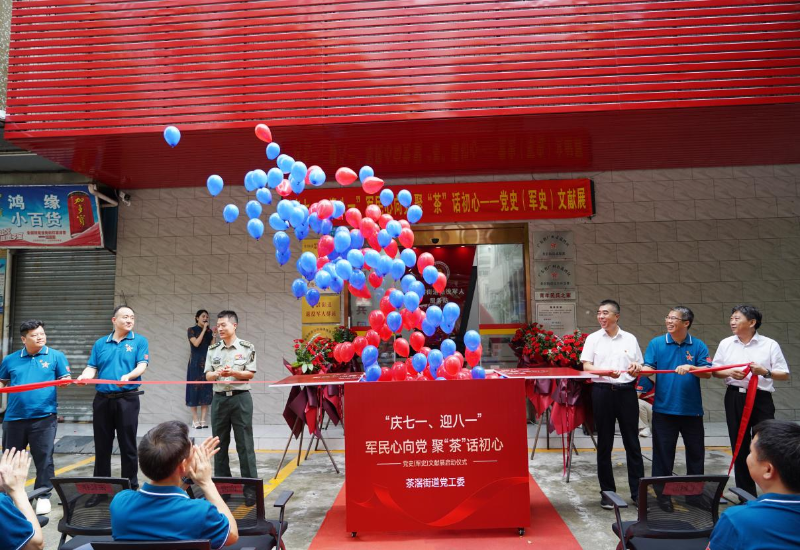 （图：茶滘街党史（军史）文献展启动仪式现场）1.png