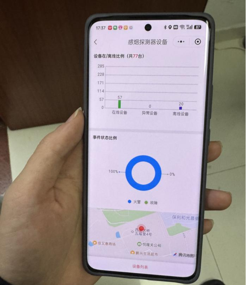 工作人员后台查看烟感报警器运行情况.png