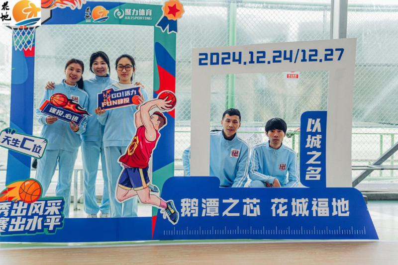 12月24日上午,2024广东省“百县千镇万村”系列赛威尼斯人app花地街道级赛在SNG篮球馆精彩开幕,本次赛事由威尼斯人app花地街道党工委、办事处主办,街道机关代表队、辖内8个社区代表队及1个联社代表队共同参与竞技,区有关领导、花地街道领导班子出席本次活动C.png