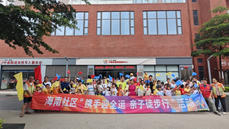 中南街:海南社区举办“携手迎全运,亲子徒步行”活动(组图1).png