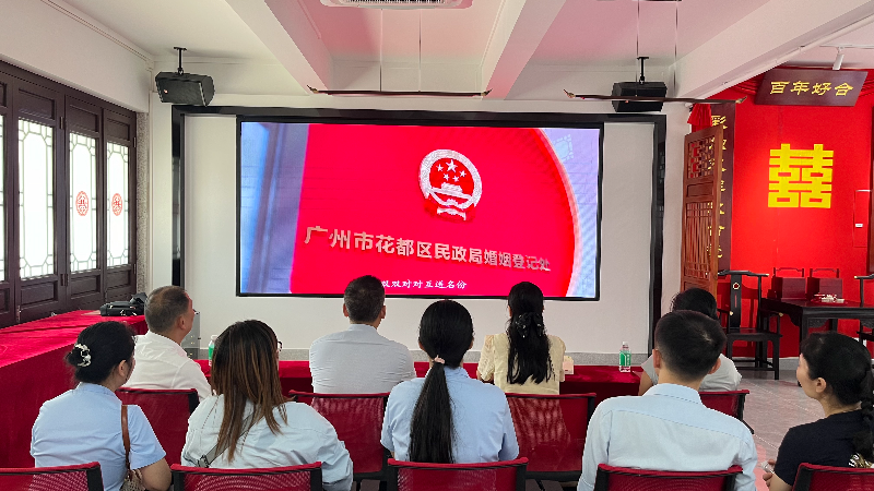 图：观看花都区婚姻登记处宣传视频.JPG