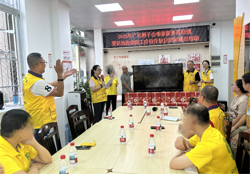 8月24日上午,花地街道残疾人联合会联合花地街道公共卫生委员会、广东狮子会明道服务队、明心路、中市、民治社区居委会等组织开展工疗站开放日慰问联谊活动,邀请了10户困境儿童、残疾青少年代表及家属等近50人参加活动A.png